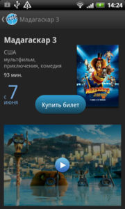 Movie Planet IMAX App Pic 3